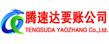 昌乐讨账公司