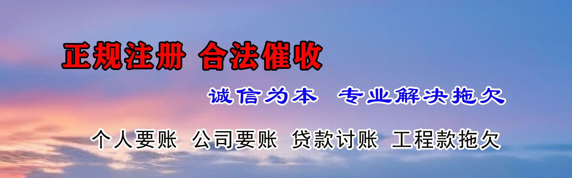 昌乐讨账公司