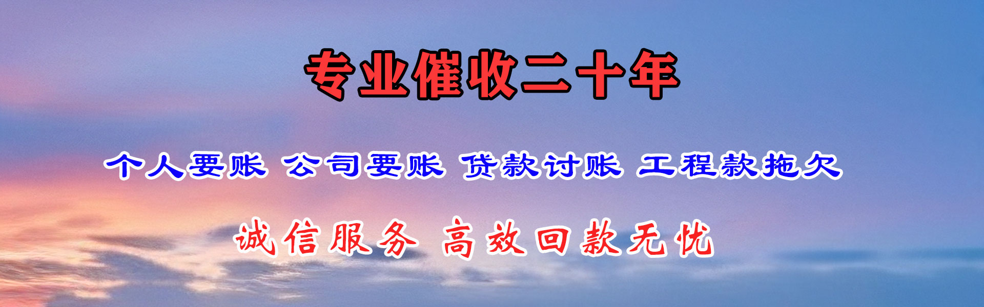 昌乐收账公司