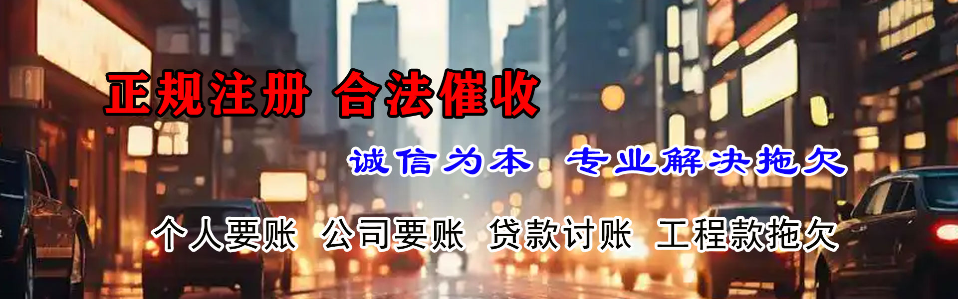 昌乐收账公司
